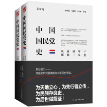 中国国民党史（套装共2册）