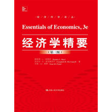 经济学精要（第3版）（经济科学译丛）