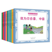 图说社会主义核心价值观（套装共12册）
