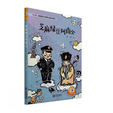 大白鲸原创幻想儿童文学优秀作品：芝麻绿豆阿南公