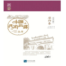 中国民间故事丛书 云南丽江（华坪卷）