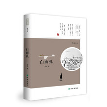 萧红文集：白面孔 萧红散文集