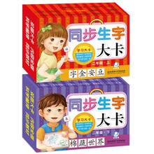 学习大卡 同步生字卡（套装2盒）二年级上下 [3-5岁]
