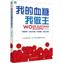 我的血糖我做主