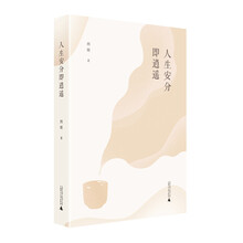 人生安分即逍遥