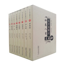 天下无谋之秘卷八书 绒面特精装 珍藏 礼品（套装共8册）