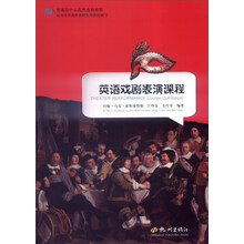 英语戏剧表演课程/普通高中示范性选修课程