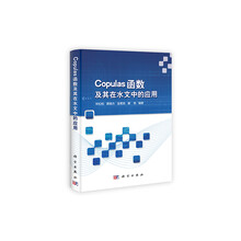 Copulas函数及其在水文中的应用