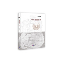中国宇宙学史