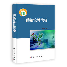 药物设计策略