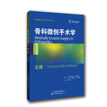 骨科微创手术学:足踝(国外引进)(中文翻译)
