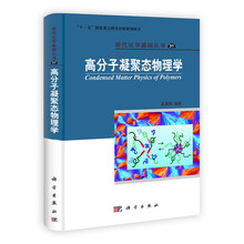 高分子凝聚态物理学
