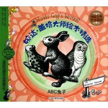 国际大奖绘本花园·婉达·盖格大师绘本精选：ABC兔子