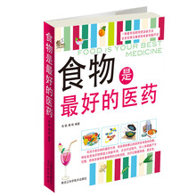 食物是最好的医药