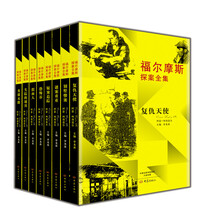 福尔摩斯探案全集(套装共8本)