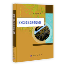 CMOS低压差线性稳压器