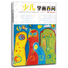 少儿学画百问