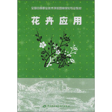 花卉应用—中职园林专业