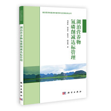 湖泊营养物氮磷削减达标管理