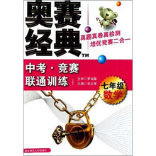 中考·竞赛联通训练：七年级数学