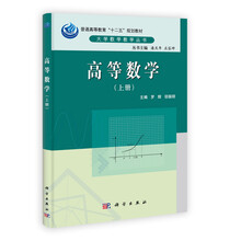 高等数学(套装上下册)