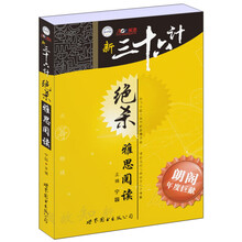 新三十六计绝杀雅思阅读