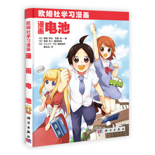 漫画电池