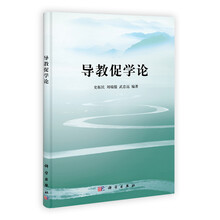 导教促学论