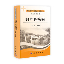 妇产科疾病