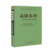 陕西省田野考古报告·高陵东营:新石器时代遗址发掘报告