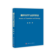 翻译诗学与意识形态