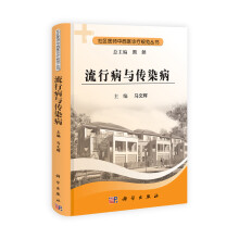 流行病与传染病
