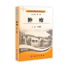 肿瘤