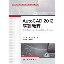 AutoCAD 2012基础教程