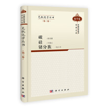 碳硅锗分族（第3卷）
