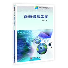 遥感信息工程