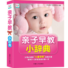 亲子早教小辞典