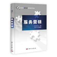 新思路·市场营销名家精品系列教材：服务营销