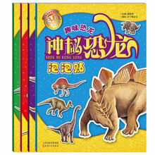 神秘恐龙泡泡贴（套装共四本）