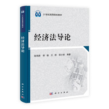 经济法导论