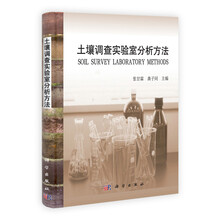 土壤调查实验室分析方法