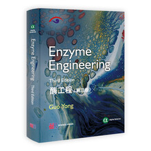 酶工程(第三版) (Enzyme Engineering)(3e)