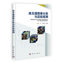 高光谱图像分类与目标探测