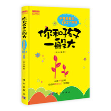 你和孩子一般大:平等家教60妙招