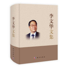 李文华文集