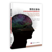 第四次革命:看神经科技如何改变我们的未来