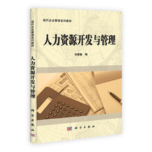 人力资源开发与管理
