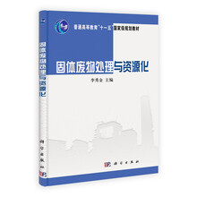 固体废物处理与资源化