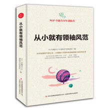 从小就有领袖风范