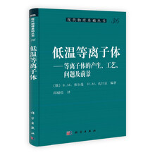 低温等离子体